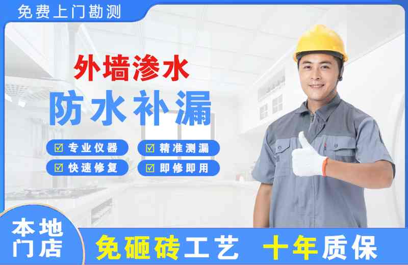 市中外墙渗水维修